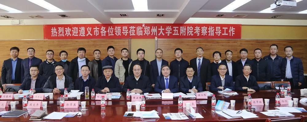貴州省遵義市市委常委、副市長侯衛(wèi)偉一行到訪鄭州大學(xué)五附院考察交流并簽訂康養(yǎng)產(chǎn)業(yè)戰(zhàn)略合作協(xié)議