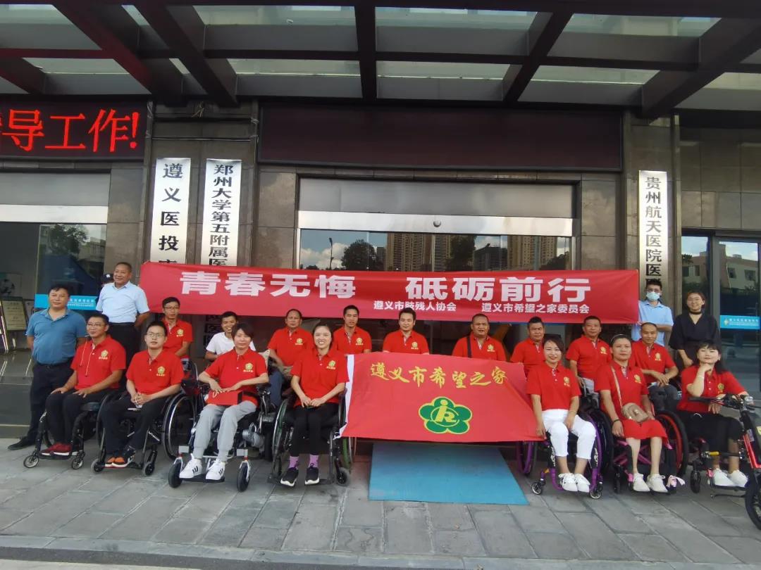 國際脊髓損傷日|遵義市肢殘人協(xié)會、遵義市希望之家委員會在我院舉行主題為“青春無悔·砥礪前行”的脊髓損傷日活動